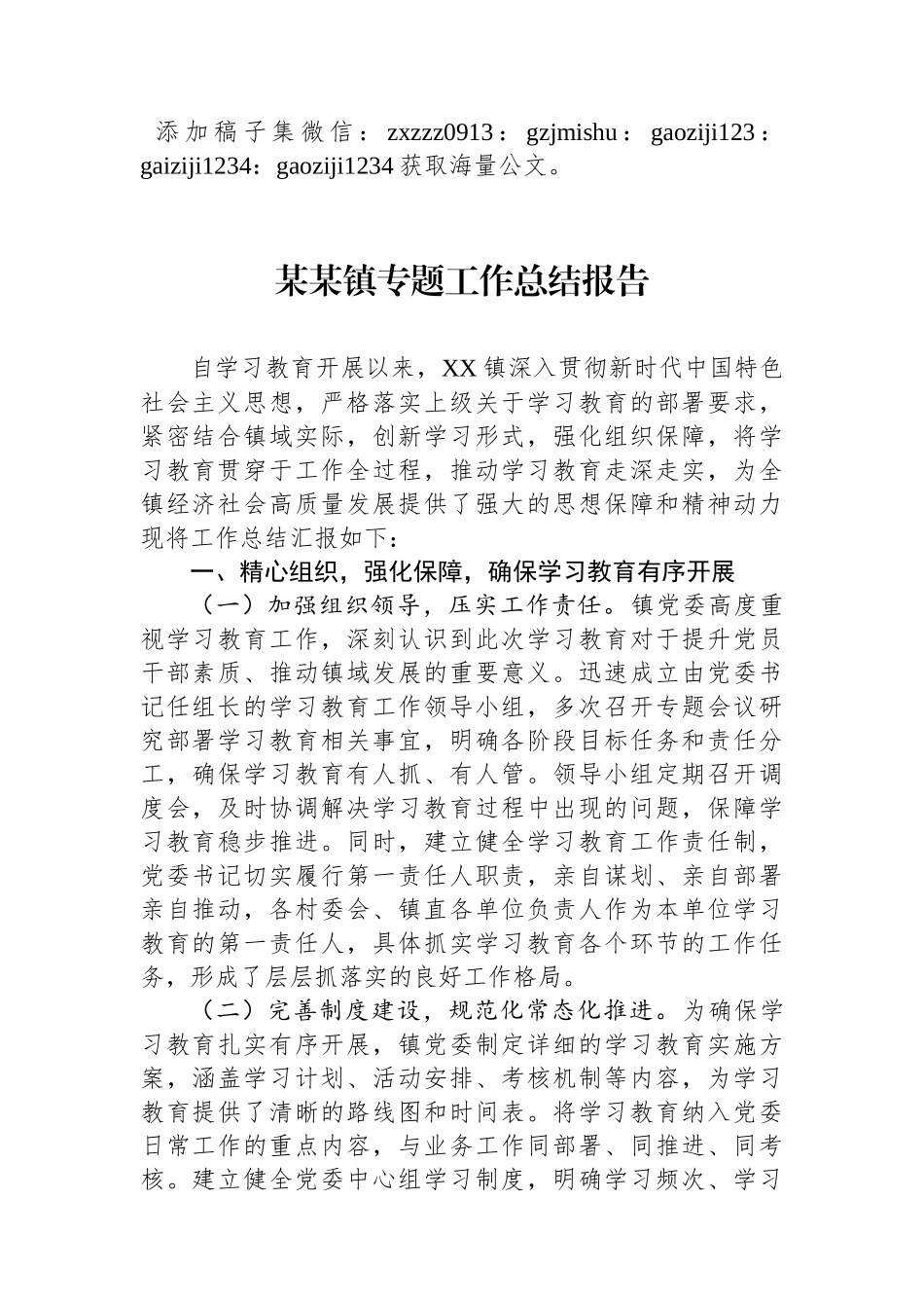 某某镇专题工作总结报告_第1页