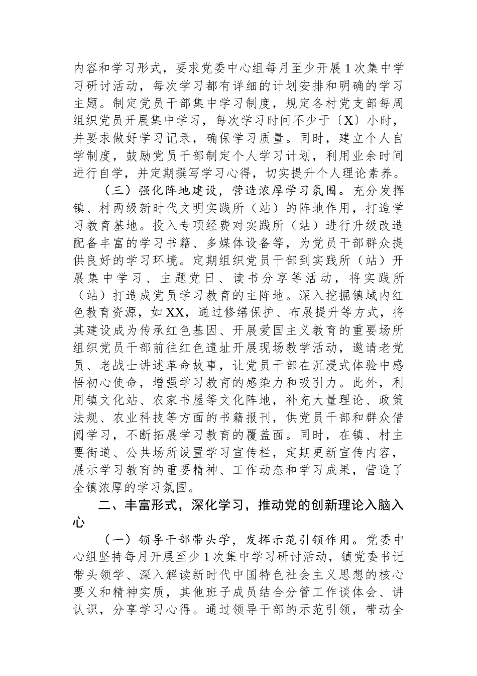 某某镇专题工作总结报告_第2页