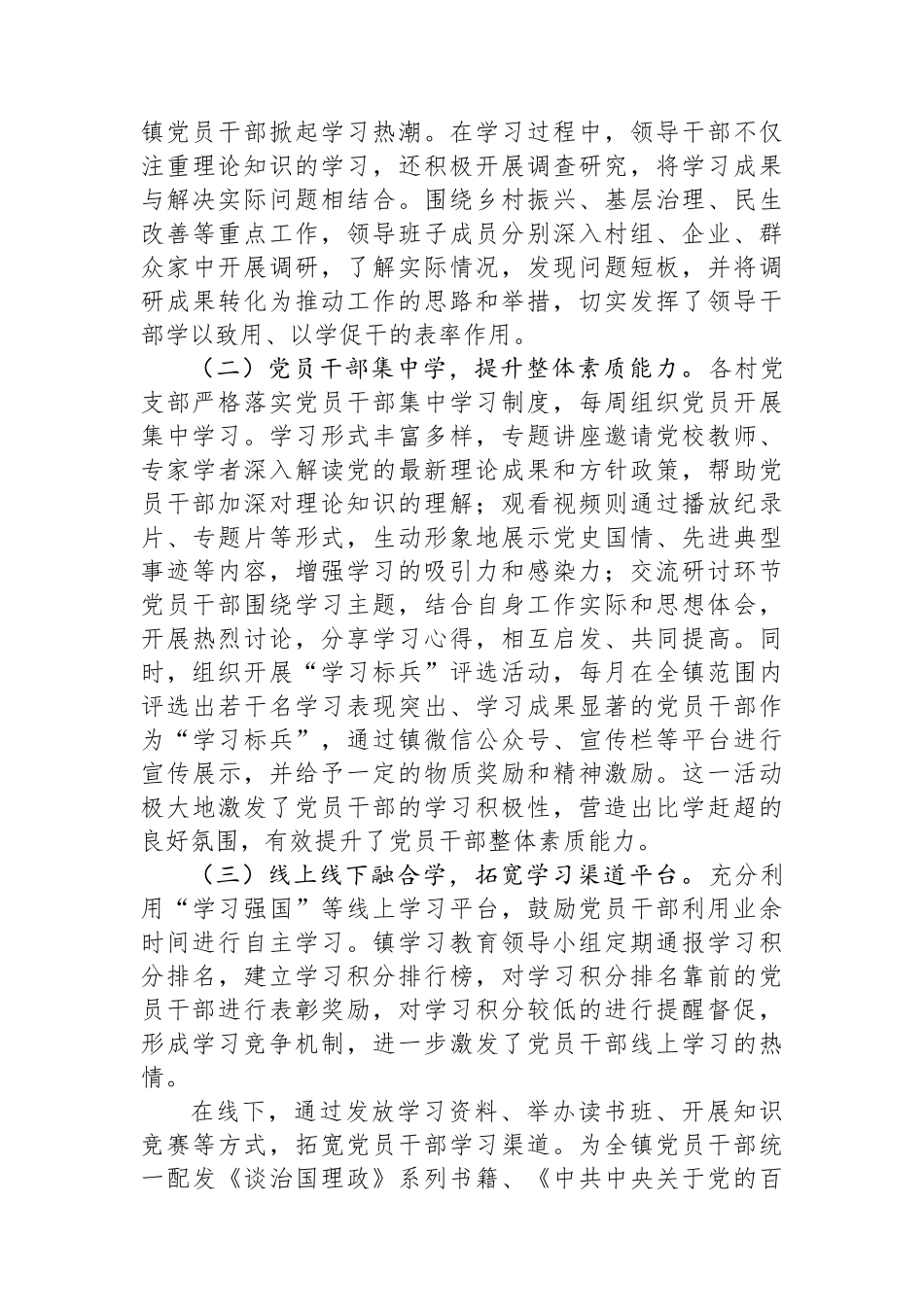 某某镇专题工作总结报告_第3页