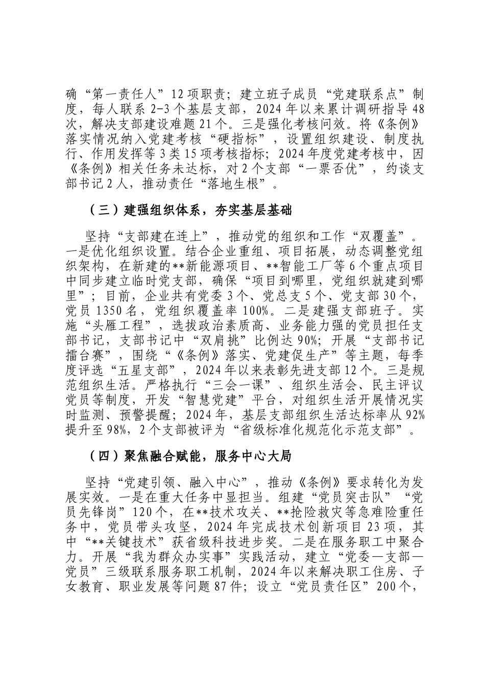 某企业《中国共产党国有企业基层组织工作条例（试行）》贯彻落实情况汇报_第2页
