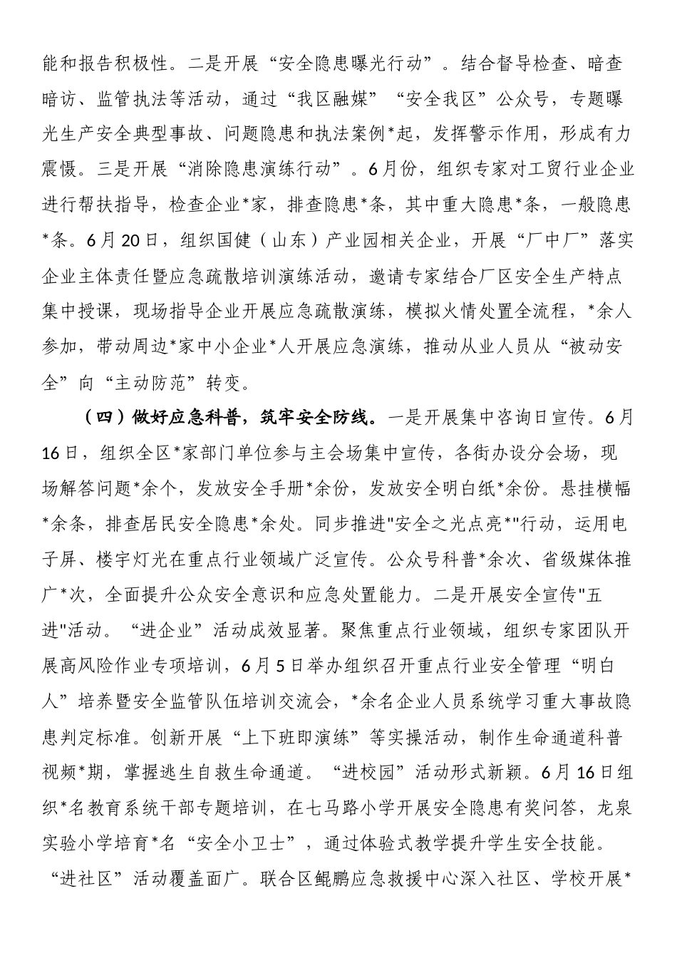 某区2025年“安全生产月”活动工作总结_第2页