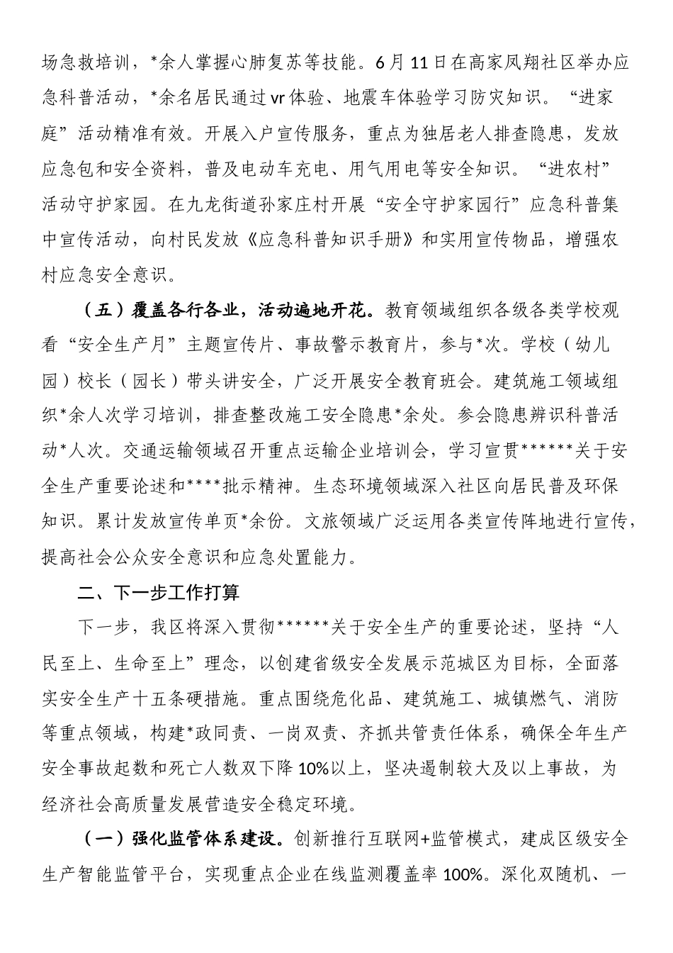 某区2025年“安全生产月”活动工作总结_第3页