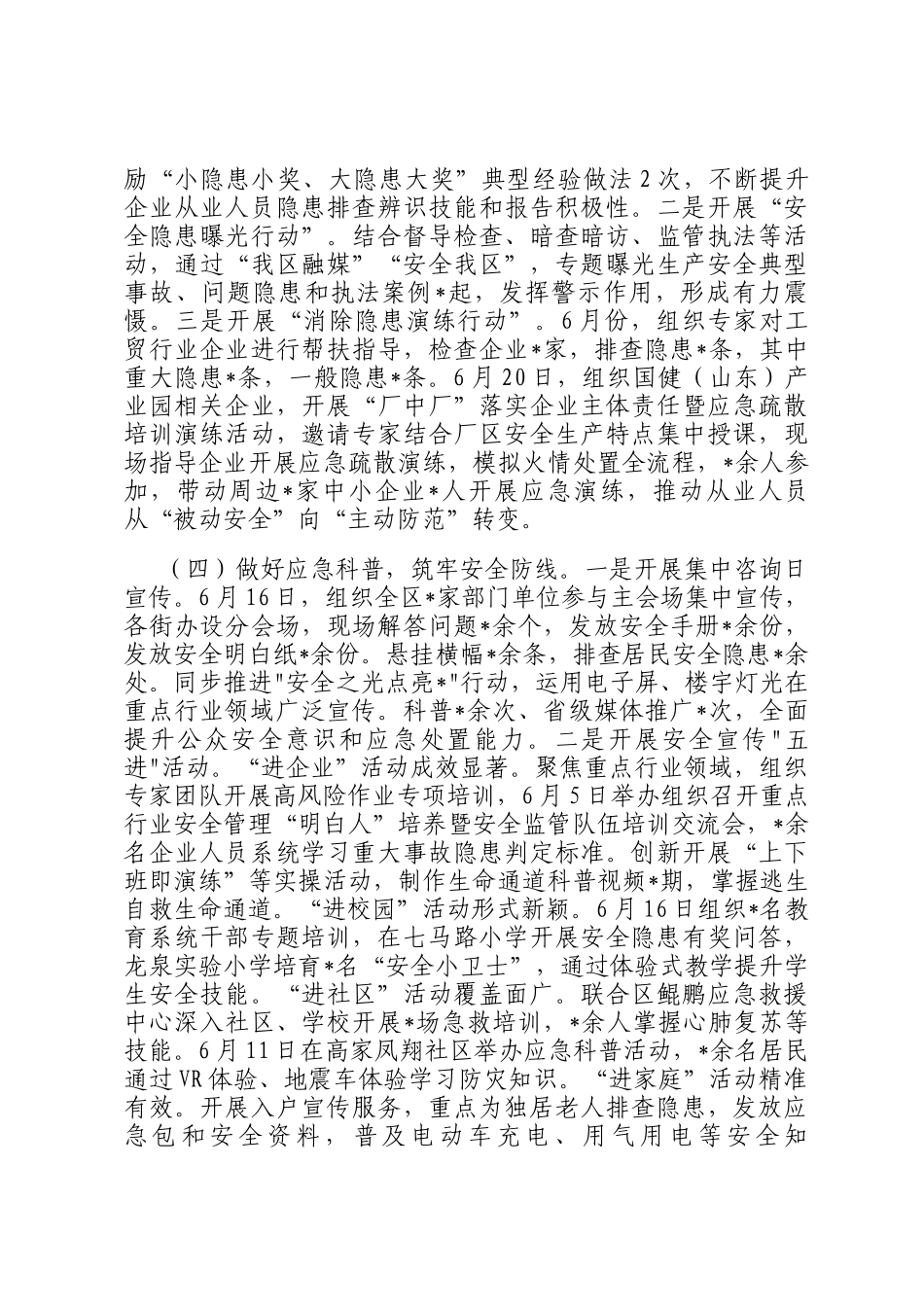 某区2025年安全生产月活动工作总结_第2页