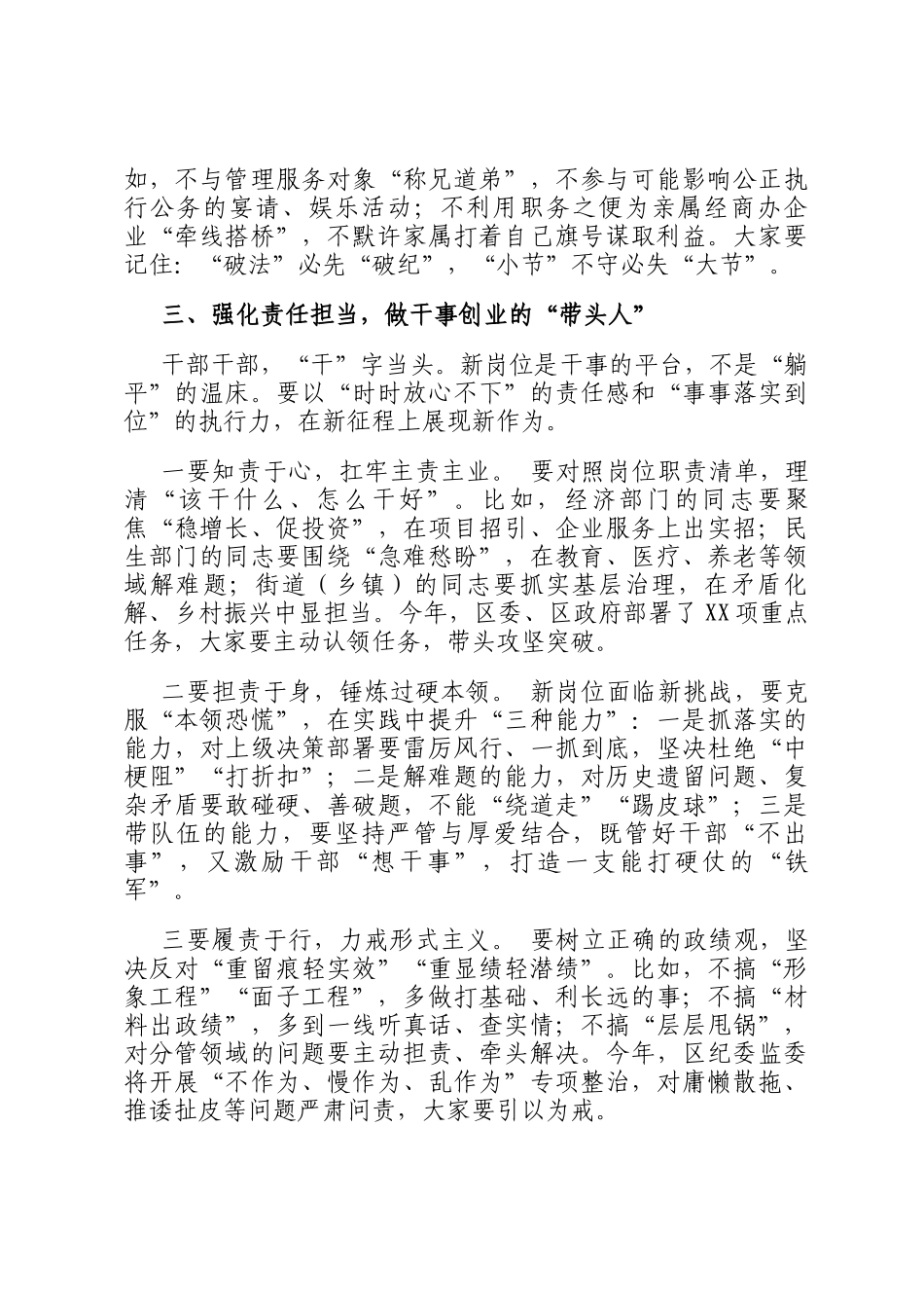 某区纪委书记对新提拔干部任前集体谈话提纲_第3页