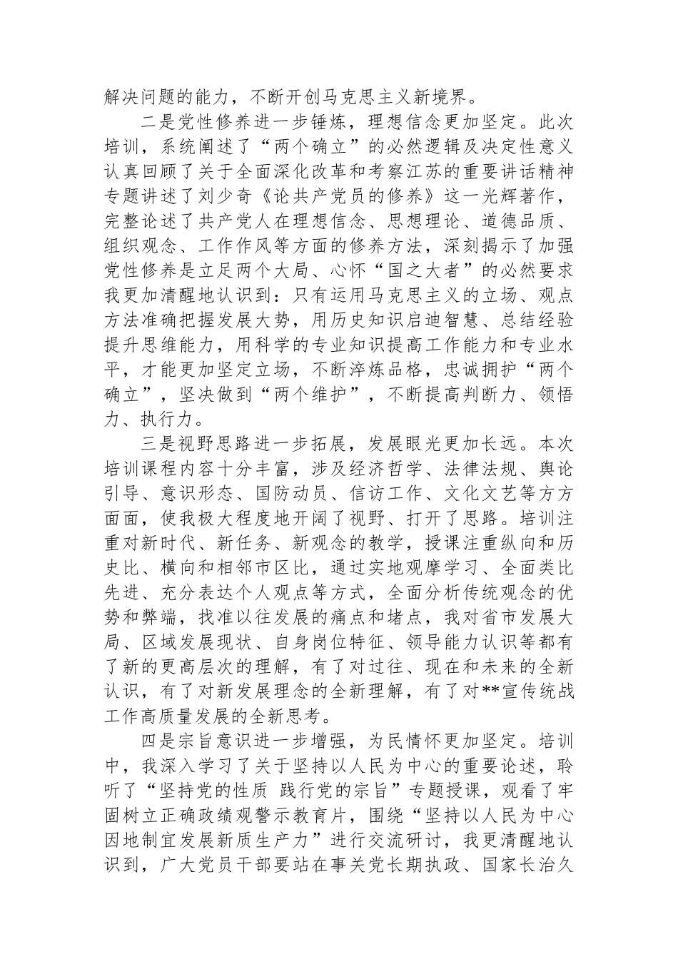 某区委常委、宣传部部长在新任市管干部培训班暨树立和践行正确政绩观专题培训班的培训感悟_第2页