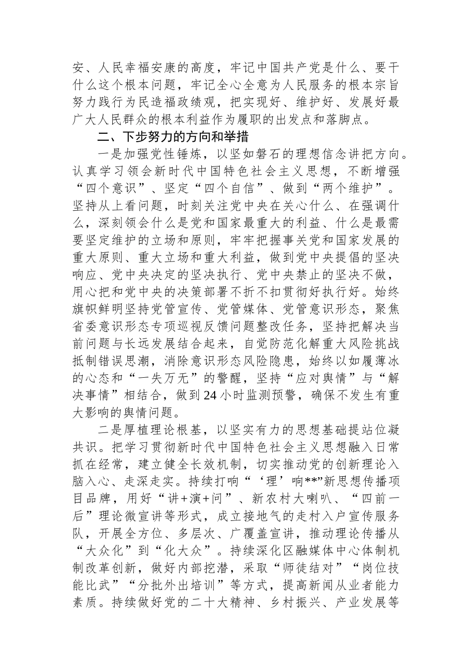 某区委常委、宣传部部长在新任市管干部培训班暨树立和践行正确政绩观专题培训班的培训感悟_第3页