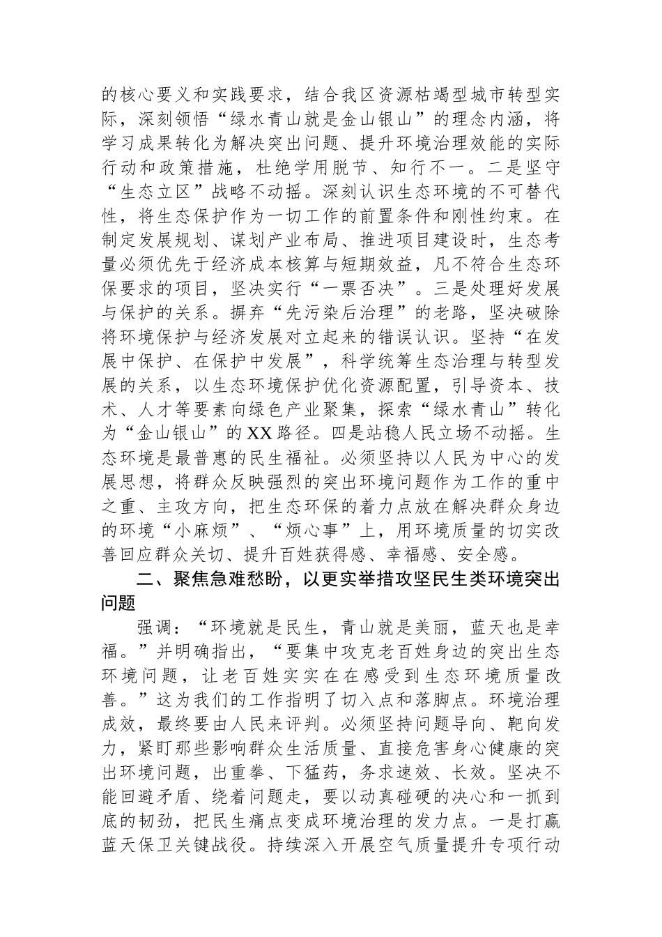 某区委书记在推进“环境更美+生态更优”行动调度会的讲话_第2页