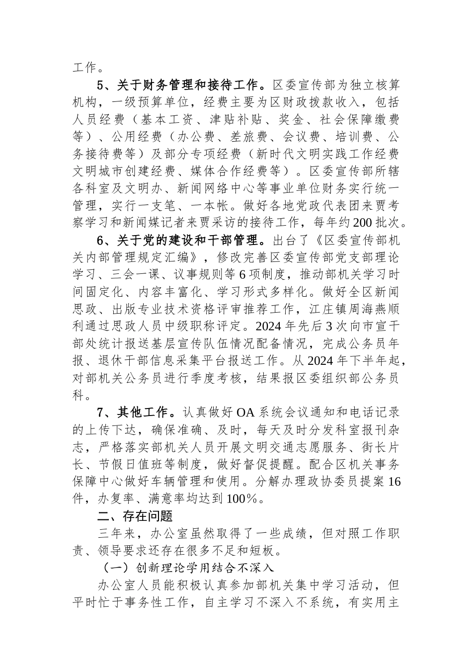某区委宣传部办公室在区委巡察推进会上的近三年工作总结汇报_第3页