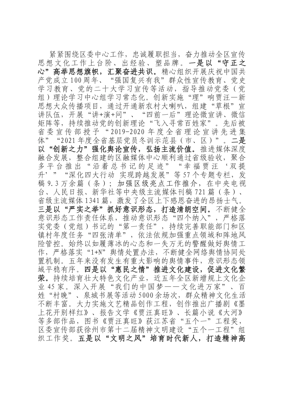 某区委宣传部评选全省人民满意的公务员集体事迹材料_第2页