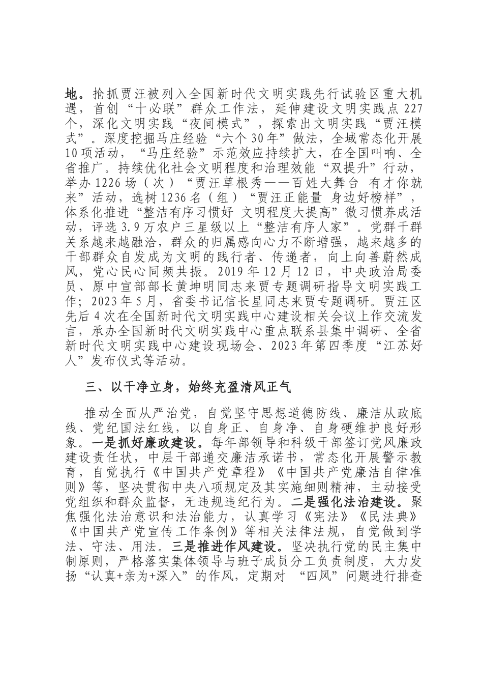 某区委宣传部评选全省人民满意的公务员集体事迹材料_第3页