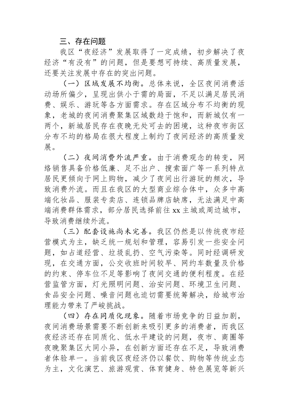 某区夜经济发展情况调研报告_第3页