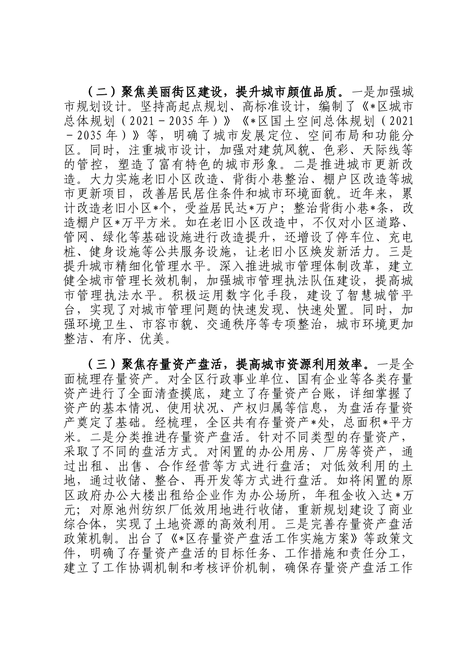 某区在2025年全市城市功能品质活力提升工作推进会上的汇报发言_第2页