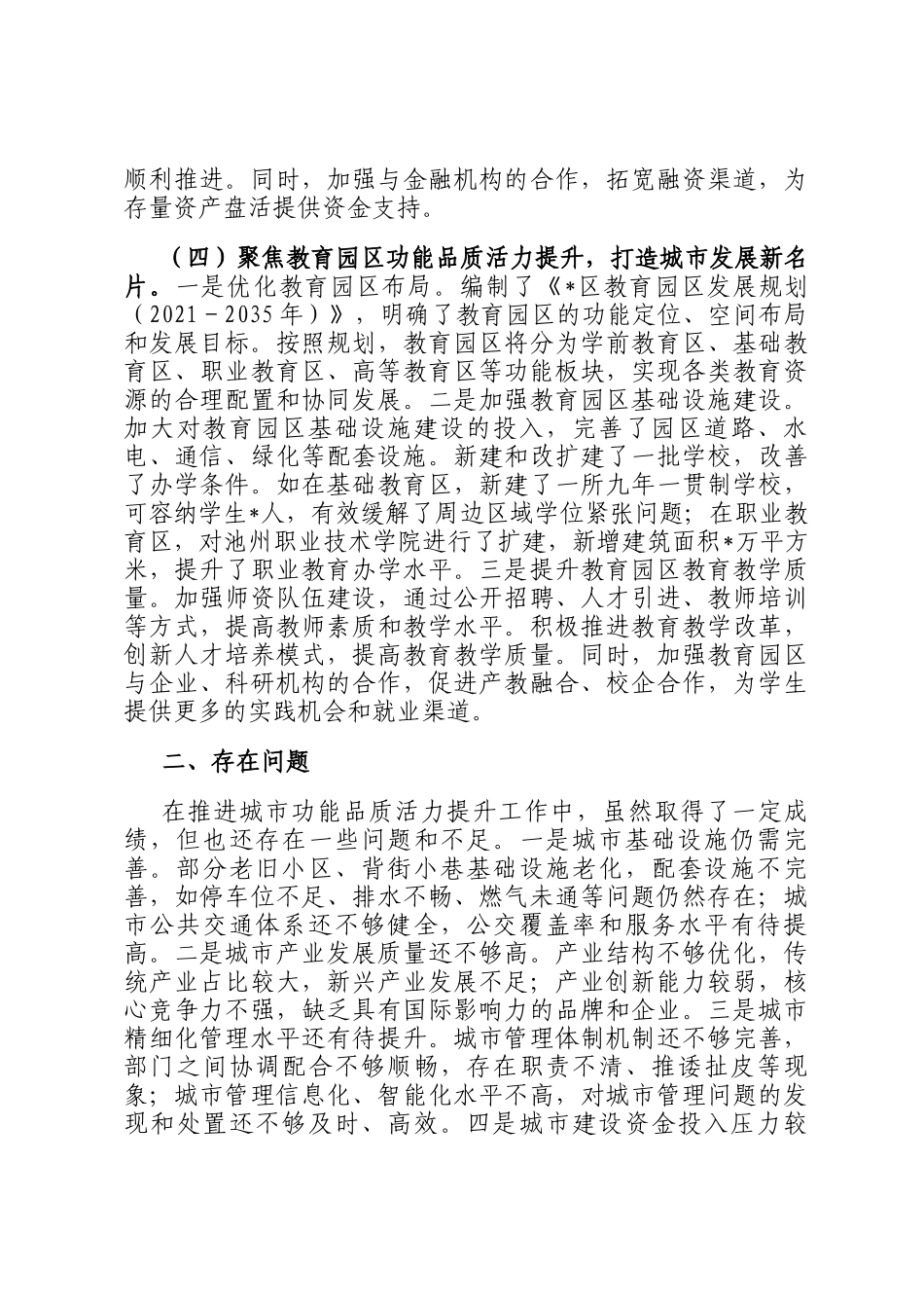 某区在2025年全市城市功能品质活力提升工作推进会上的汇报发言_第3页