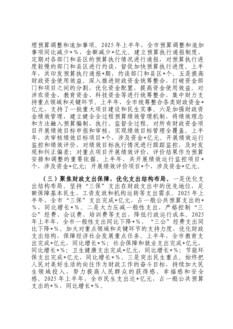 某市财政局2025年上半年工作情况总结_第3页