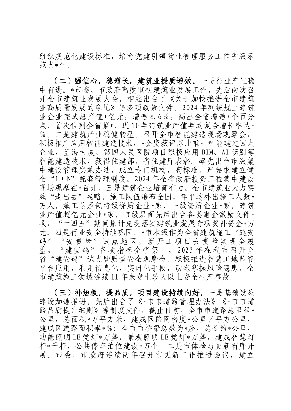 某市关于城建工作情况汇报_第2页