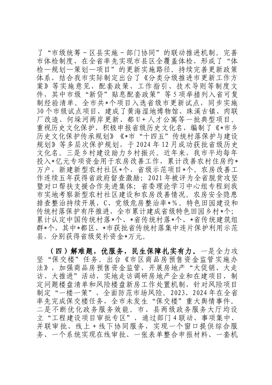 某市关于城建工作情况汇报_第3页