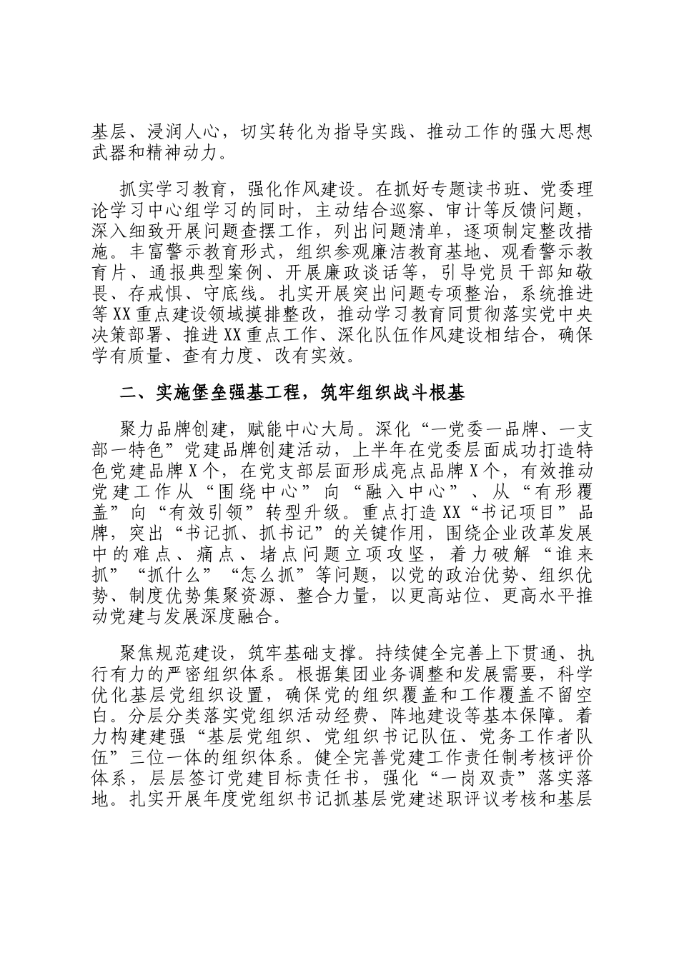 某市国企集团上半年党建工作总结_第2页