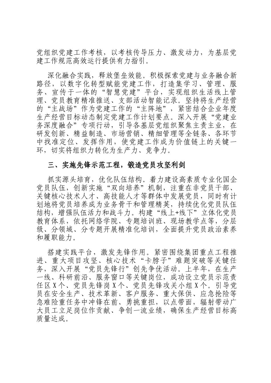 某市国企集团上半年党建工作总结_第3页