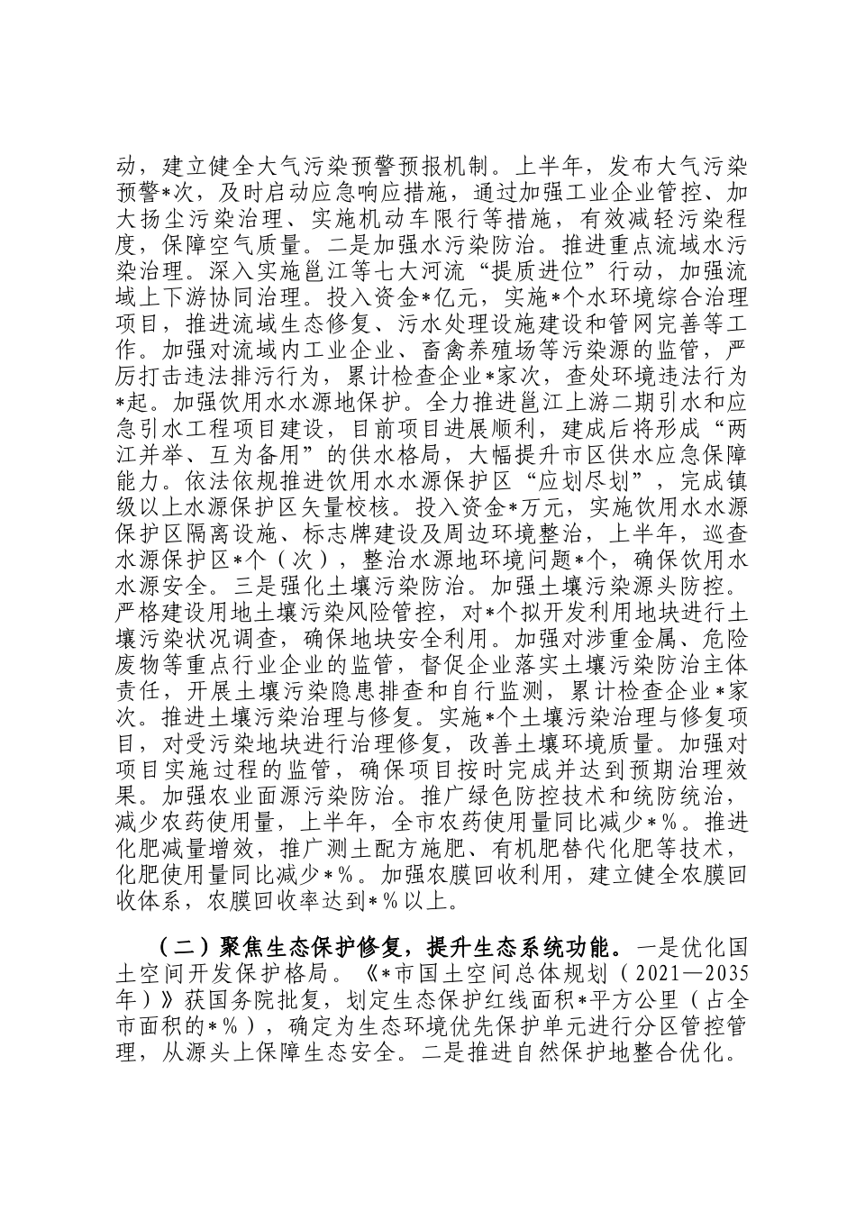 某市生态环境局工作情况总结_第2页