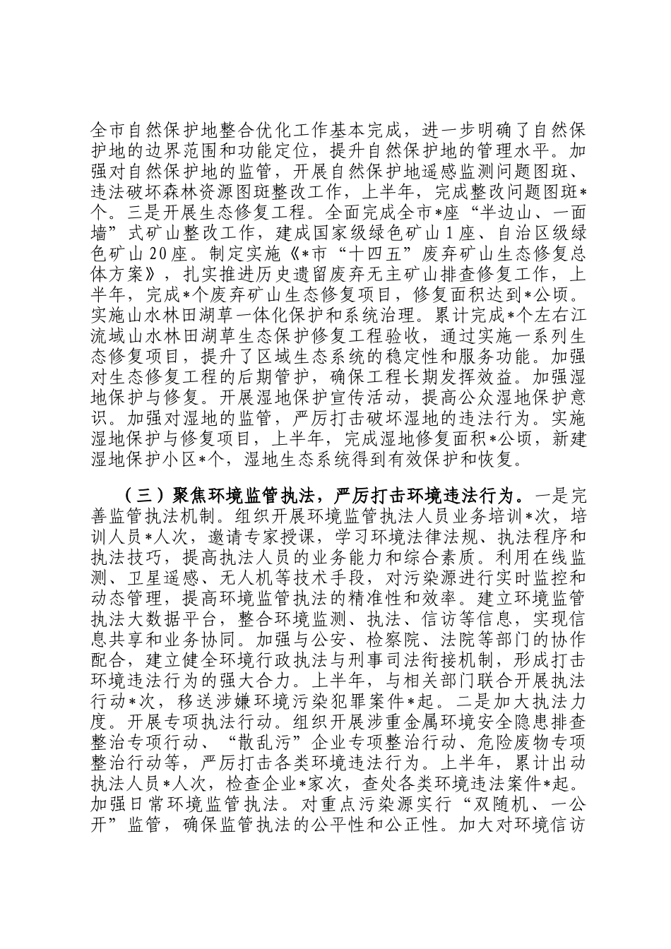某市生态环境局工作情况总结_第3页