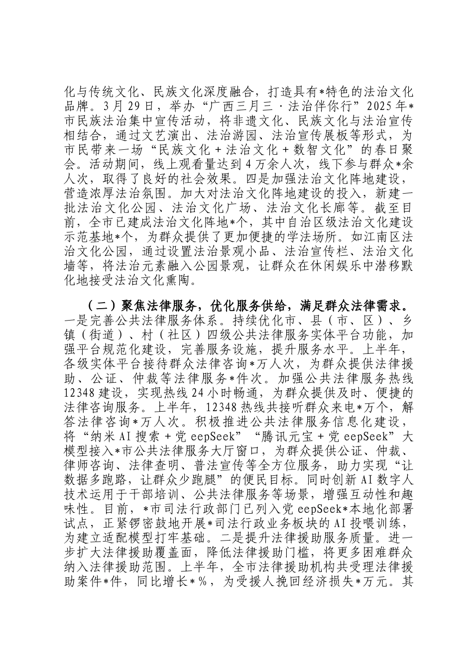 某市司法局2025年上半年工作总结_第2页