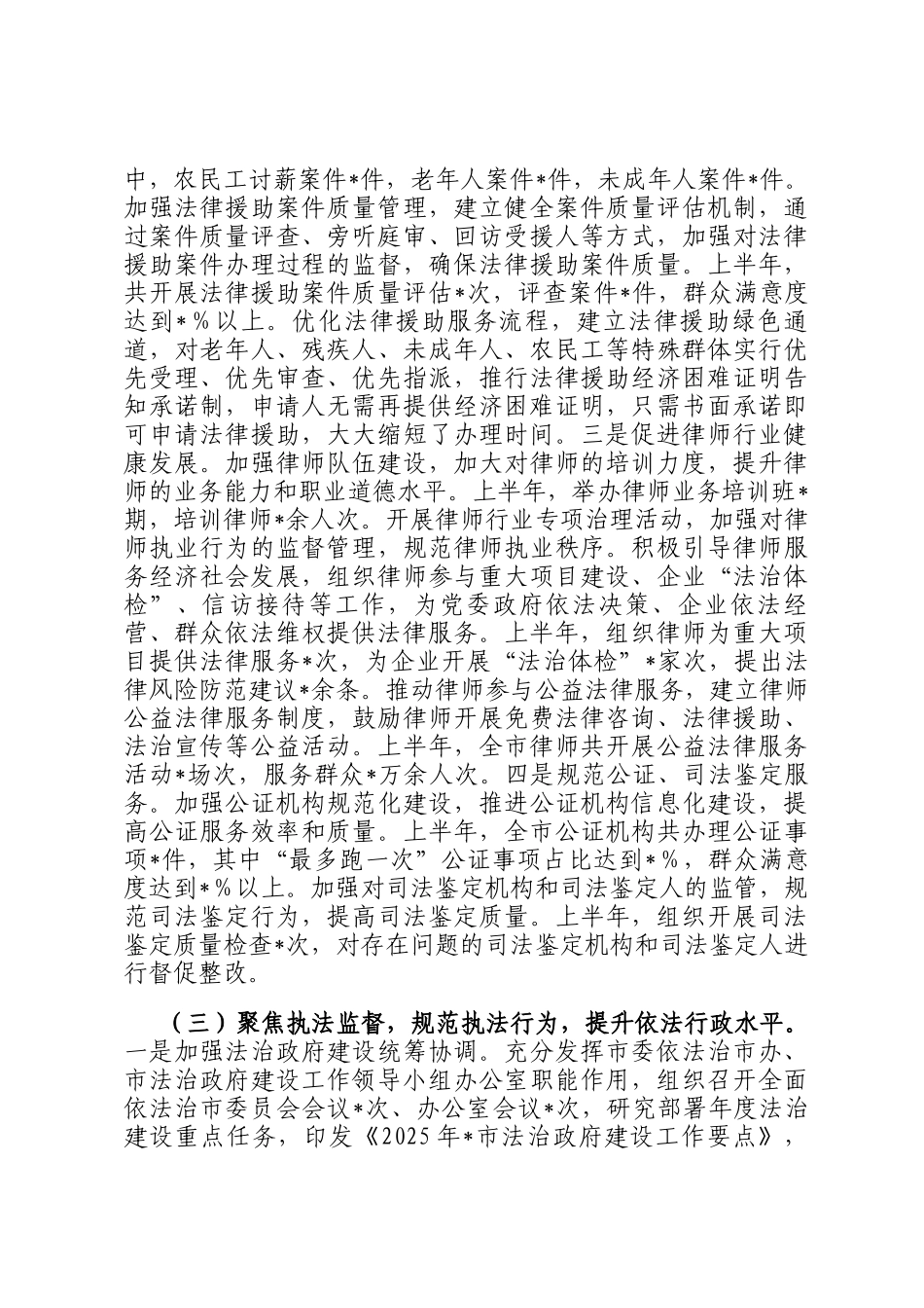 某市司法局2025年上半年工作总结_第3页