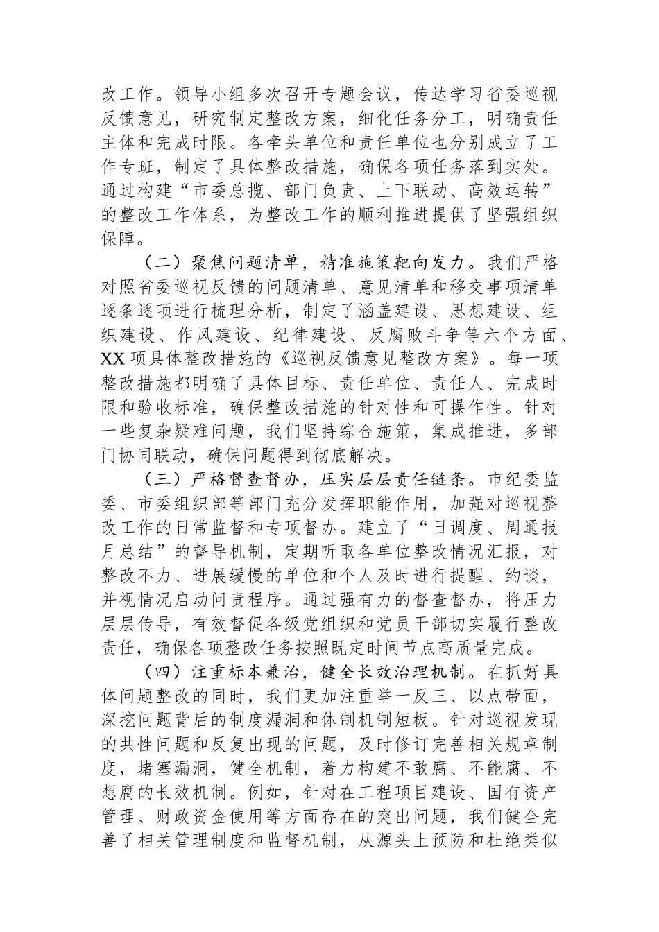 某市委书记在省委巡视反馈意见整改落实推进会上的讲话_第3页