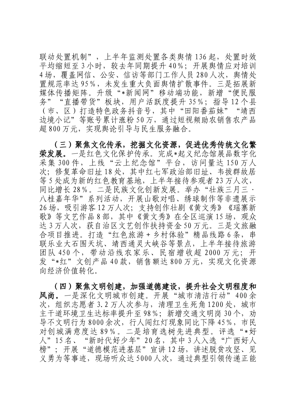 某市委宣传部工作情况汇报_第2页