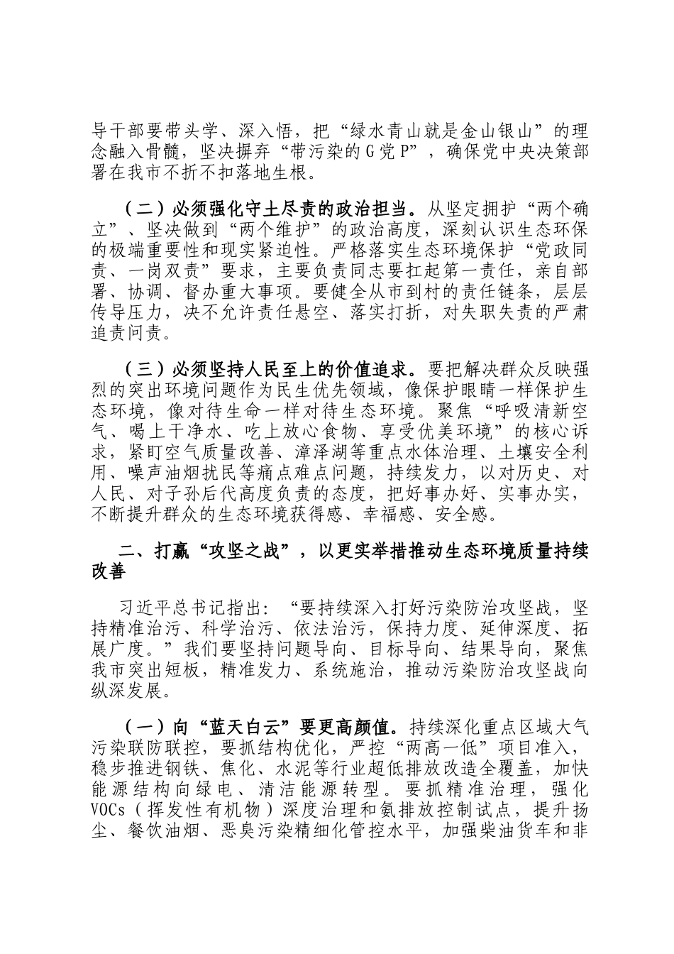 某市长在全市生态环境保护工作专题会议上的讲话_第2页