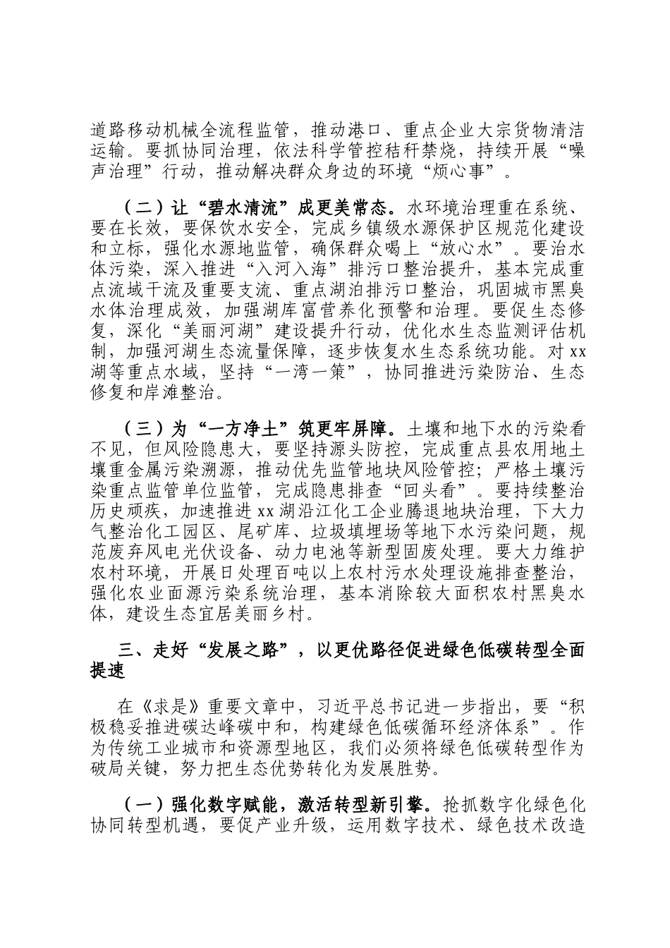 某市长在全市生态环境保护工作专题会议上的讲话_第3页