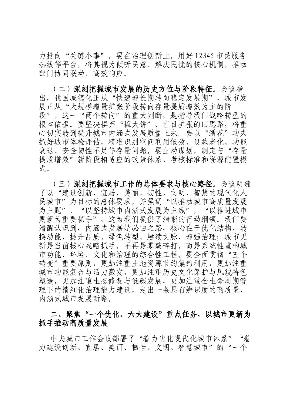 某市住房城乡建委党组书记在学习贯彻中央城市工作会议精神专题学习会上的讲话_第2页
