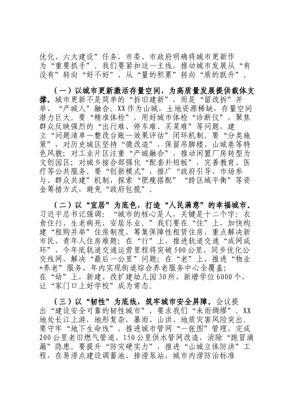 某市住房城乡建委党组书记在学习贯彻中央城市工作会议精神专题学习会上的讲话_第3页