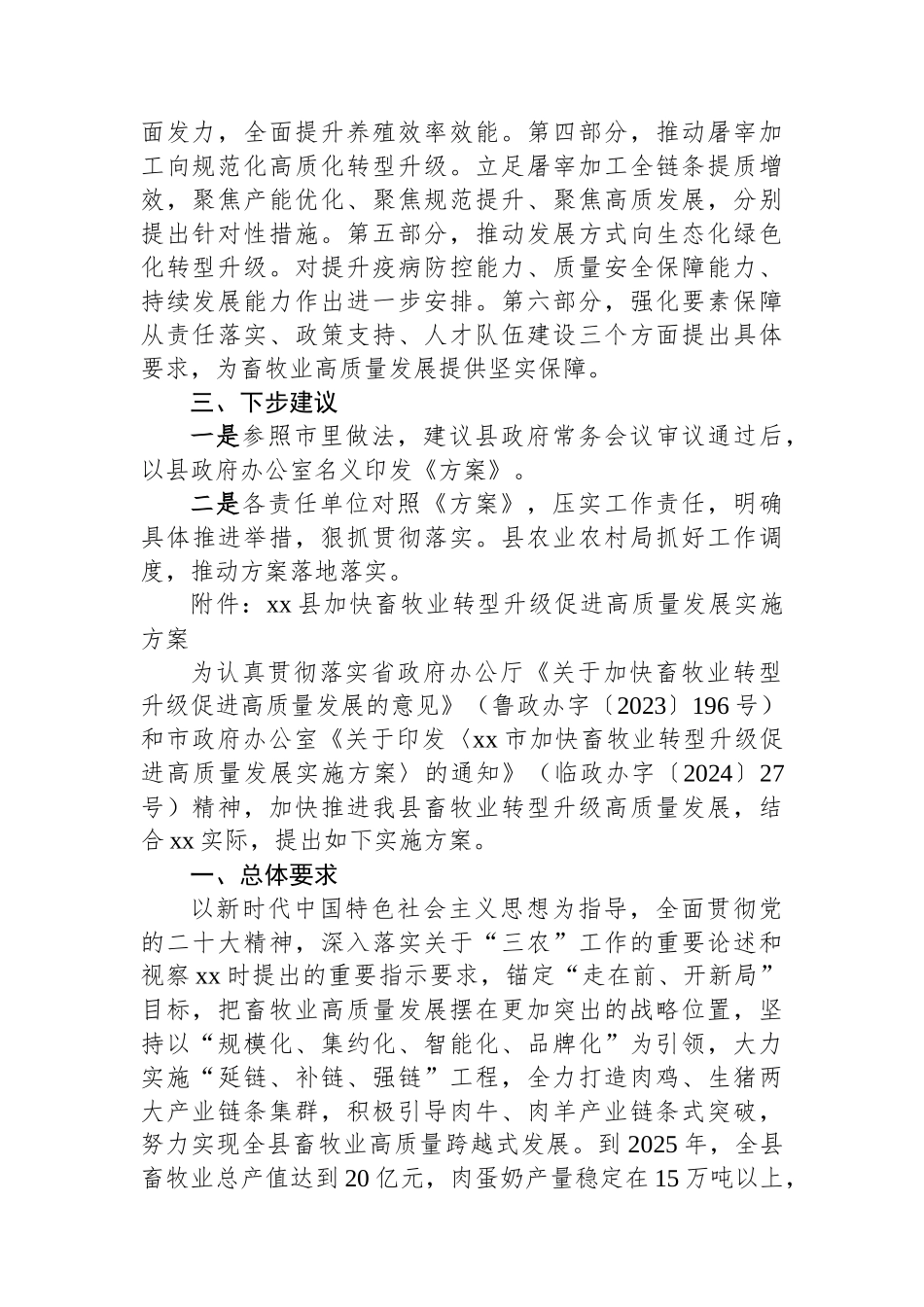 某县加快畜牧业转型升级促进高质量发展实施方案起草情况汇报_第2页