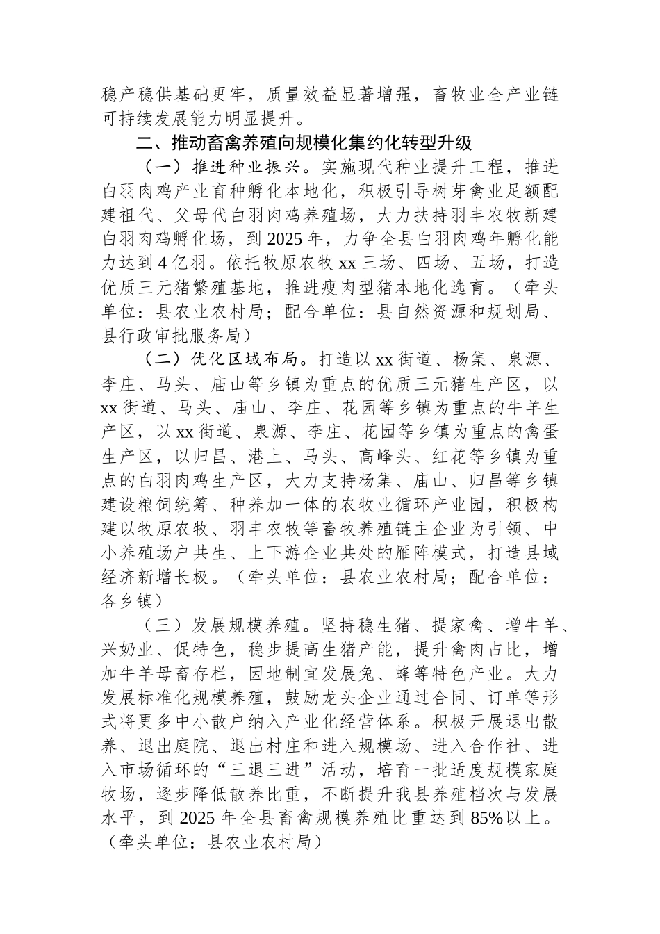 某县加快畜牧业转型升级促进高质量发展实施方案起草情况汇报_第3页