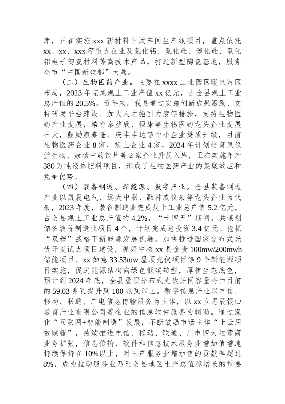 某县加快培育新质生产力构建特色产业体系调研报告_第2页