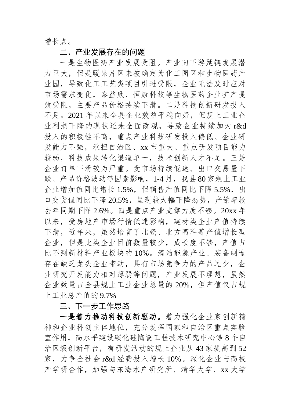 某县加快培育新质生产力构建特色产业体系调研报告_第3页