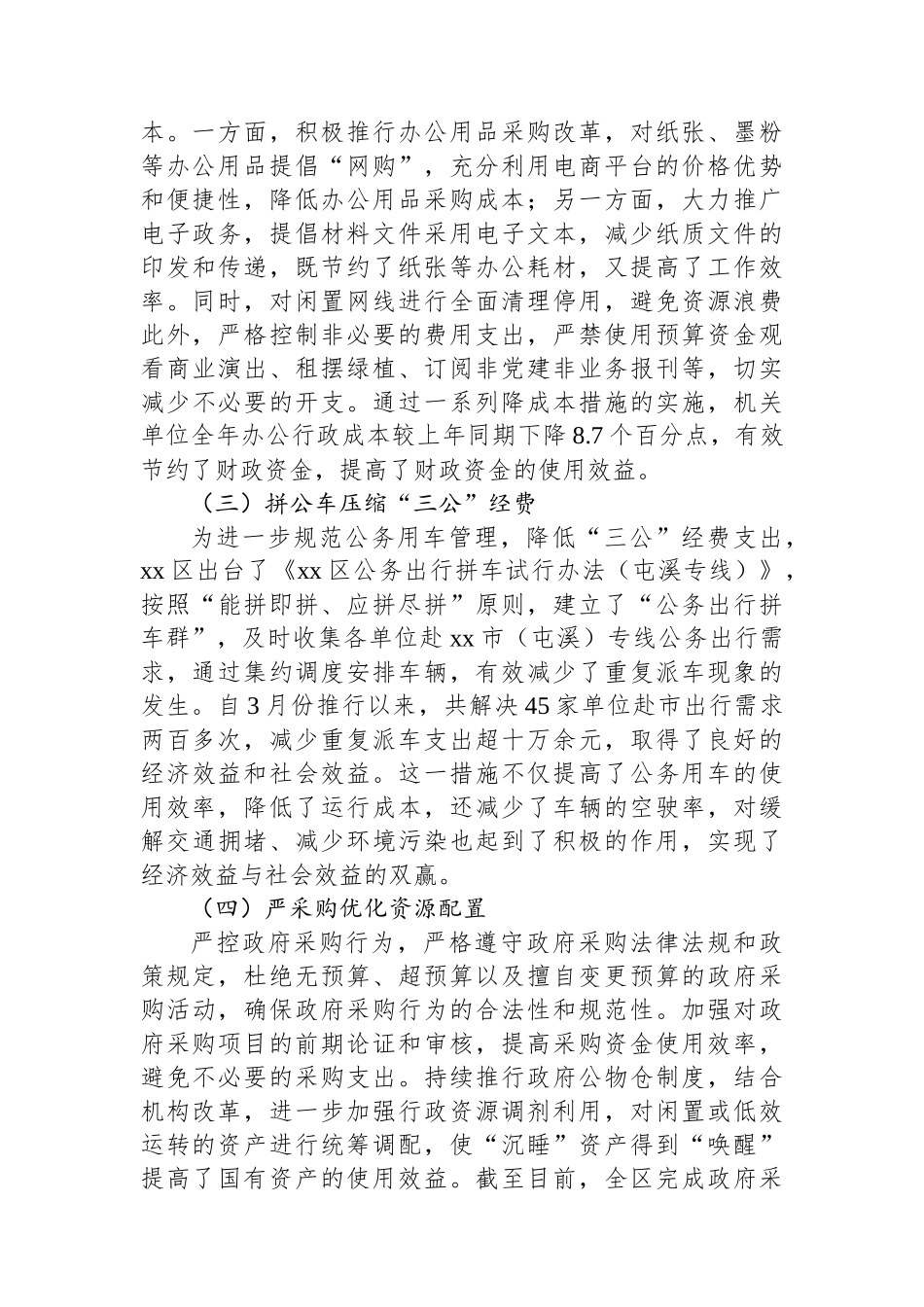 某县区党政机关过紧日子工作开展情况汇报_第2页