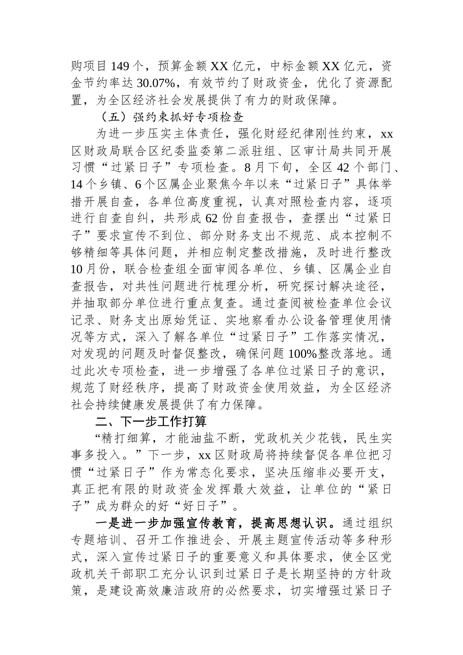 某县区党政机关过紧日子工作开展情况汇报_第3页