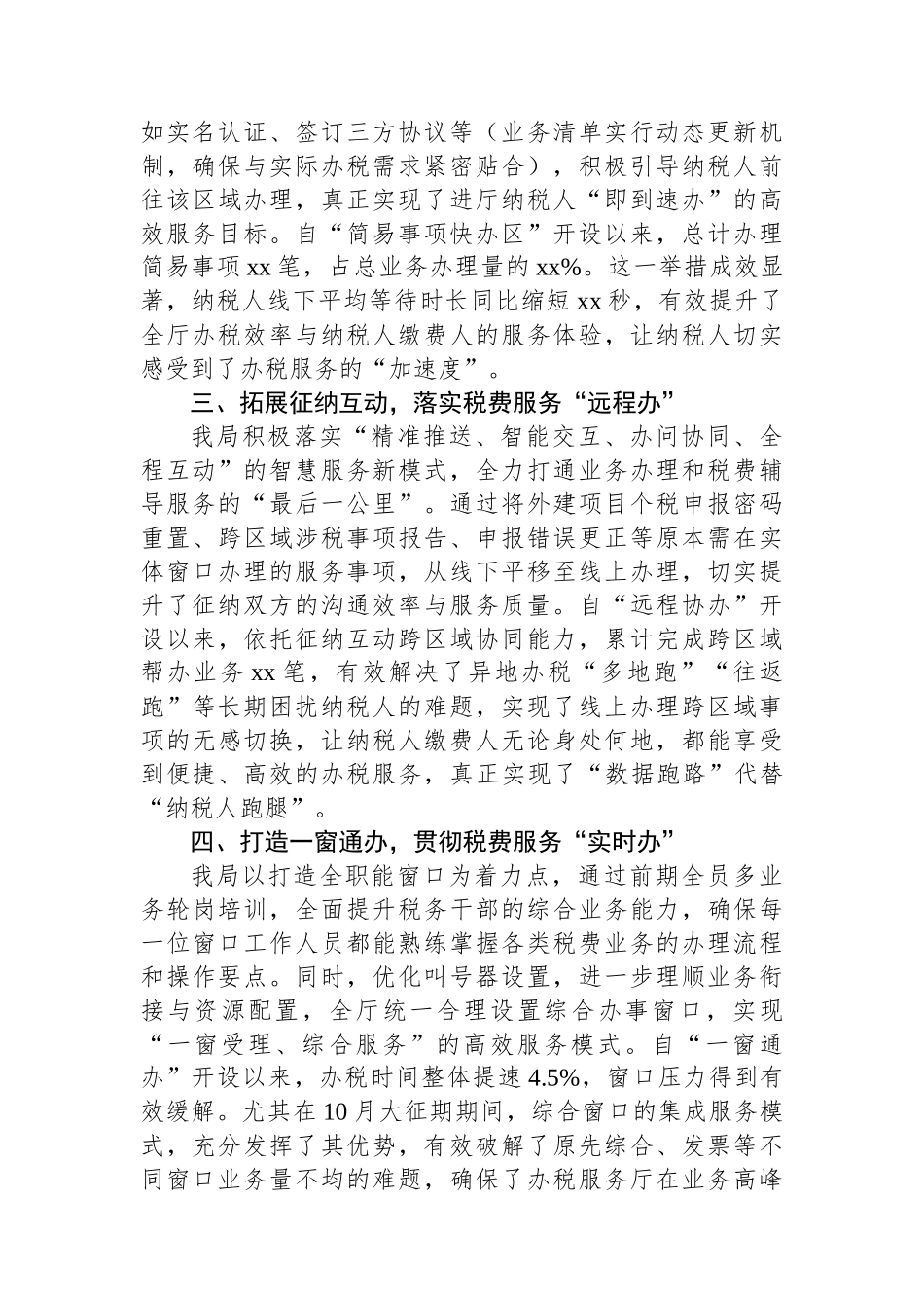 某县区税务局推进办税服务厅转型升级工作总结_第2页