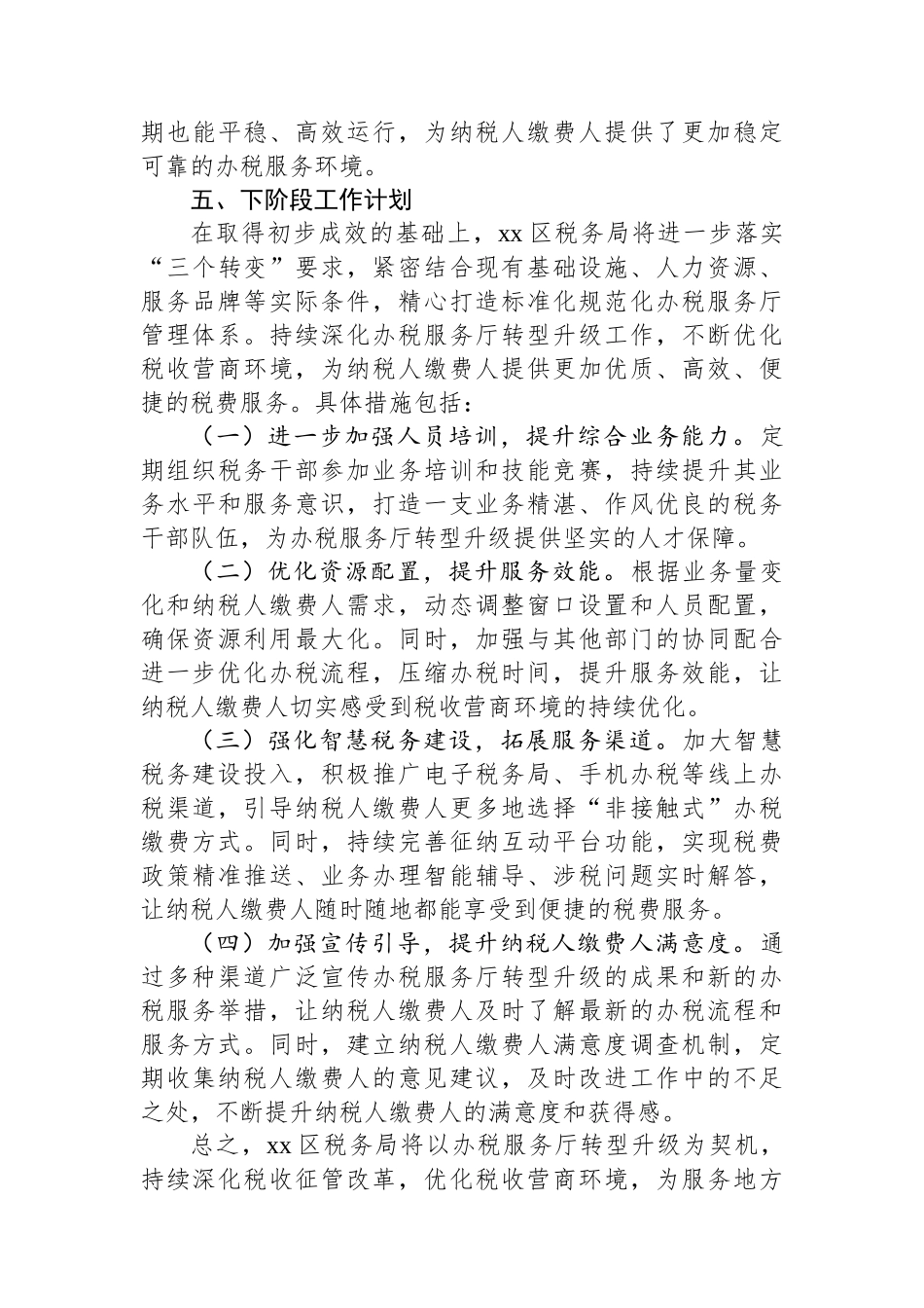 某县区税务局推进办税服务厅转型升级工作总结_第3页