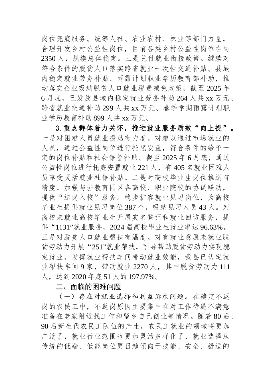 某县脱贫人口外出务工调研报告_第2页