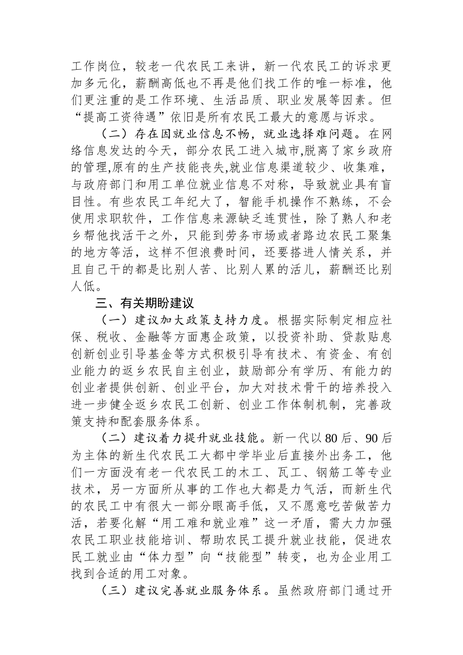 某县脱贫人口外出务工调研报告_第3页