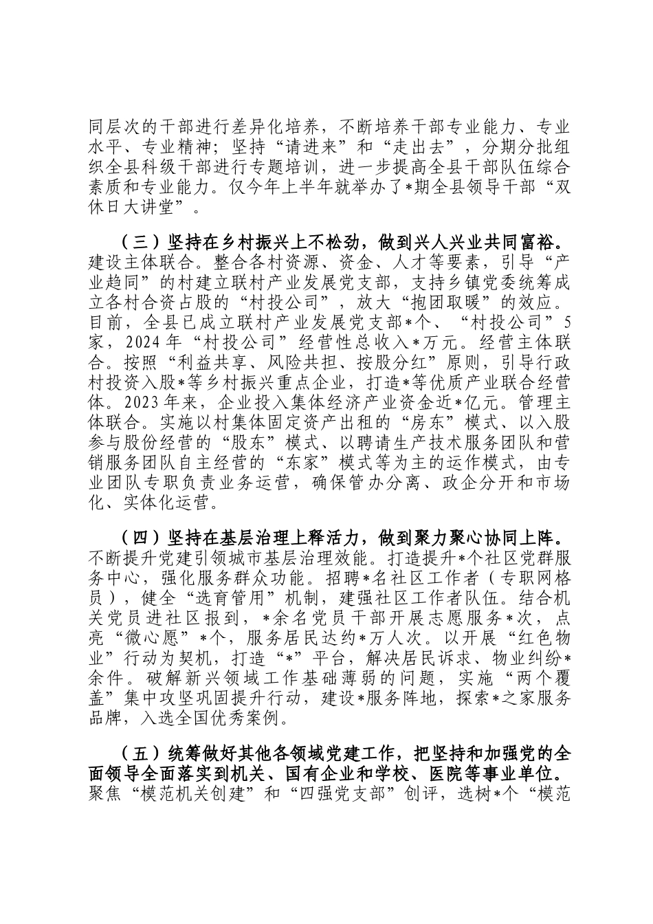某县委关于2025年上半年党建工作专题汇报材料_第2页