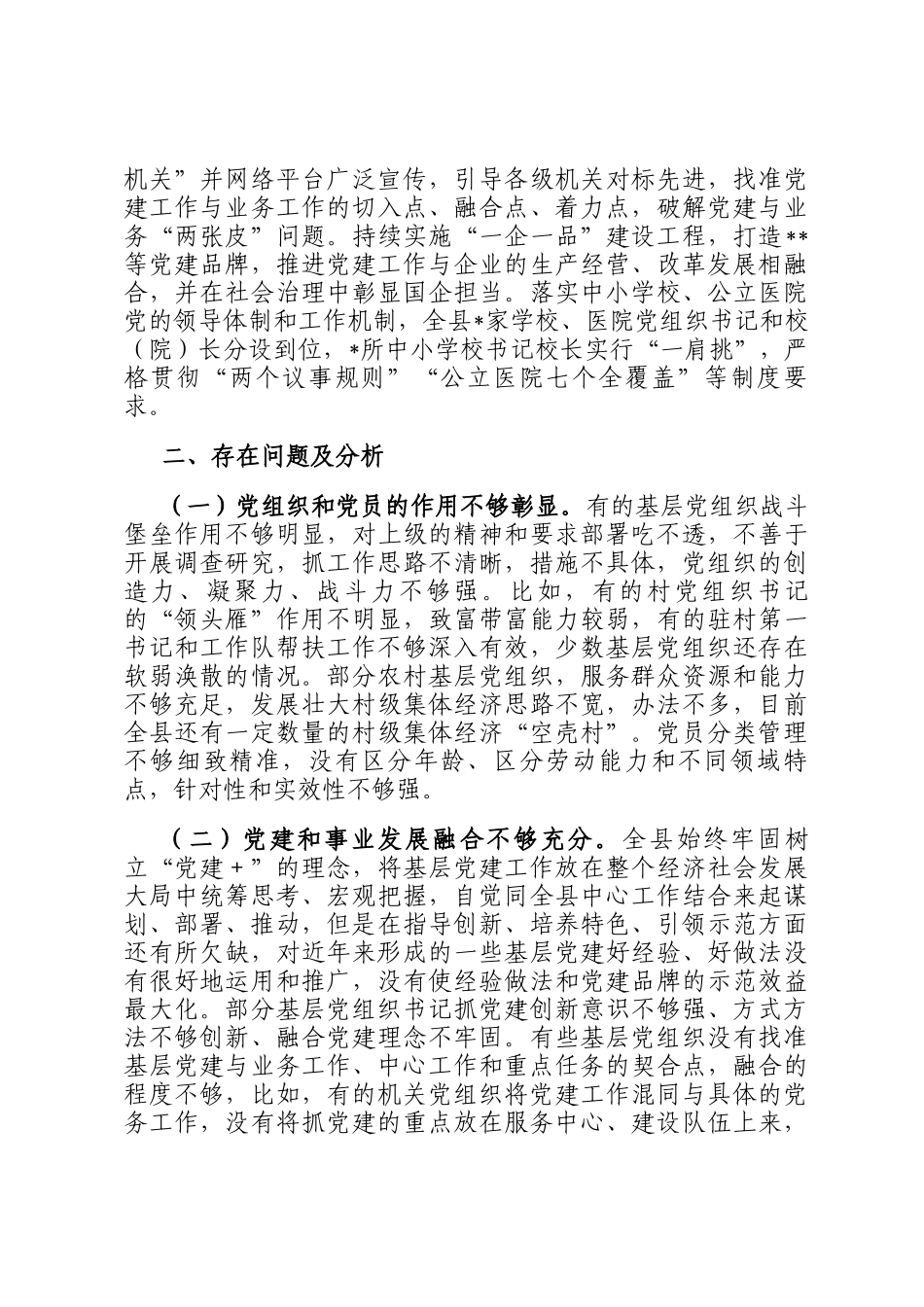某县委关于2025年上半年党建工作专题汇报材料_第3页