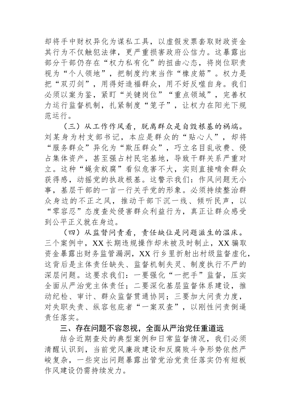 某县委领导班子成员以案四说作风警示教育交流发言研讨材料_第3页
