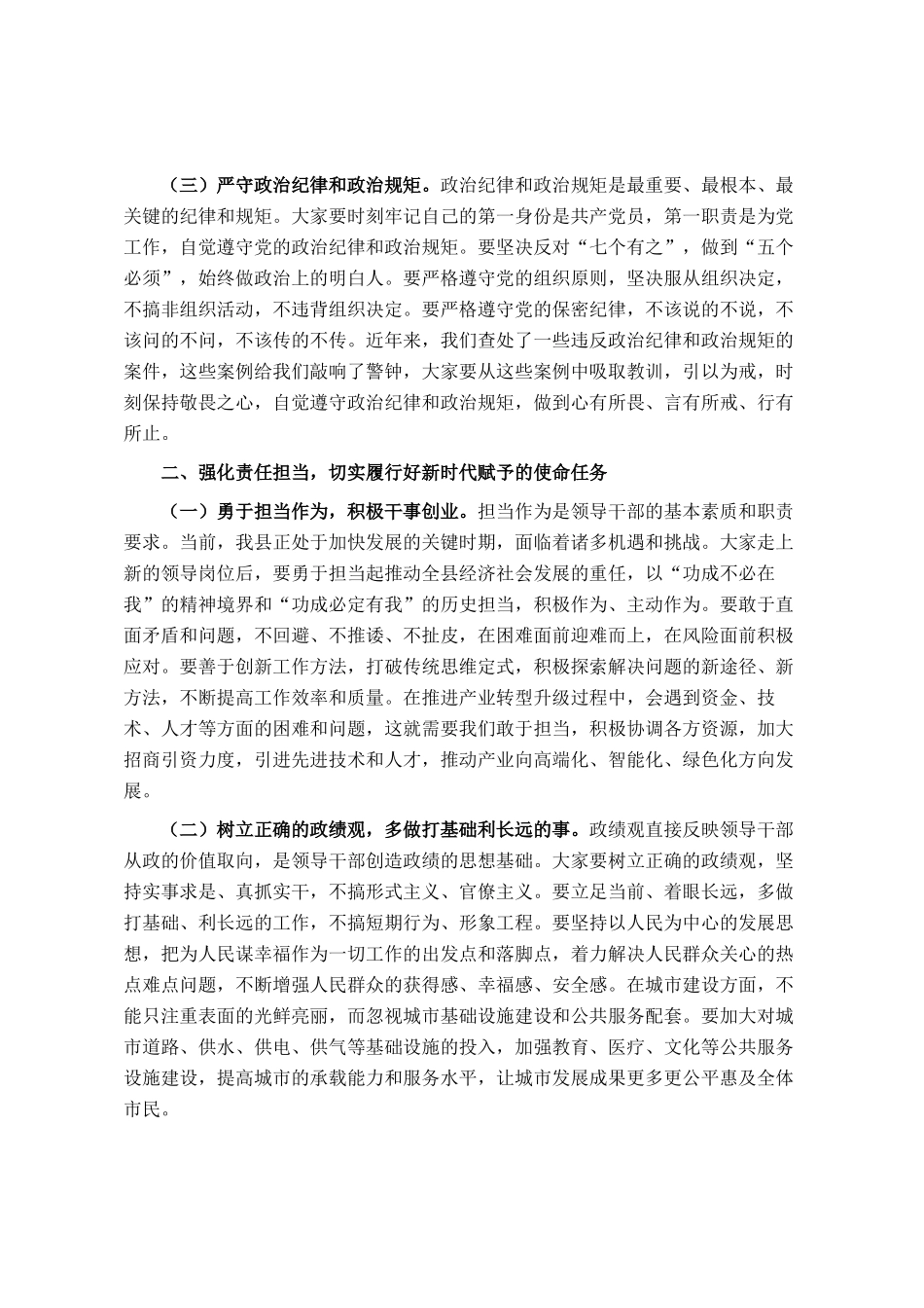 某县委书记在领导干部任前集体谈话会上的讲话_第2页