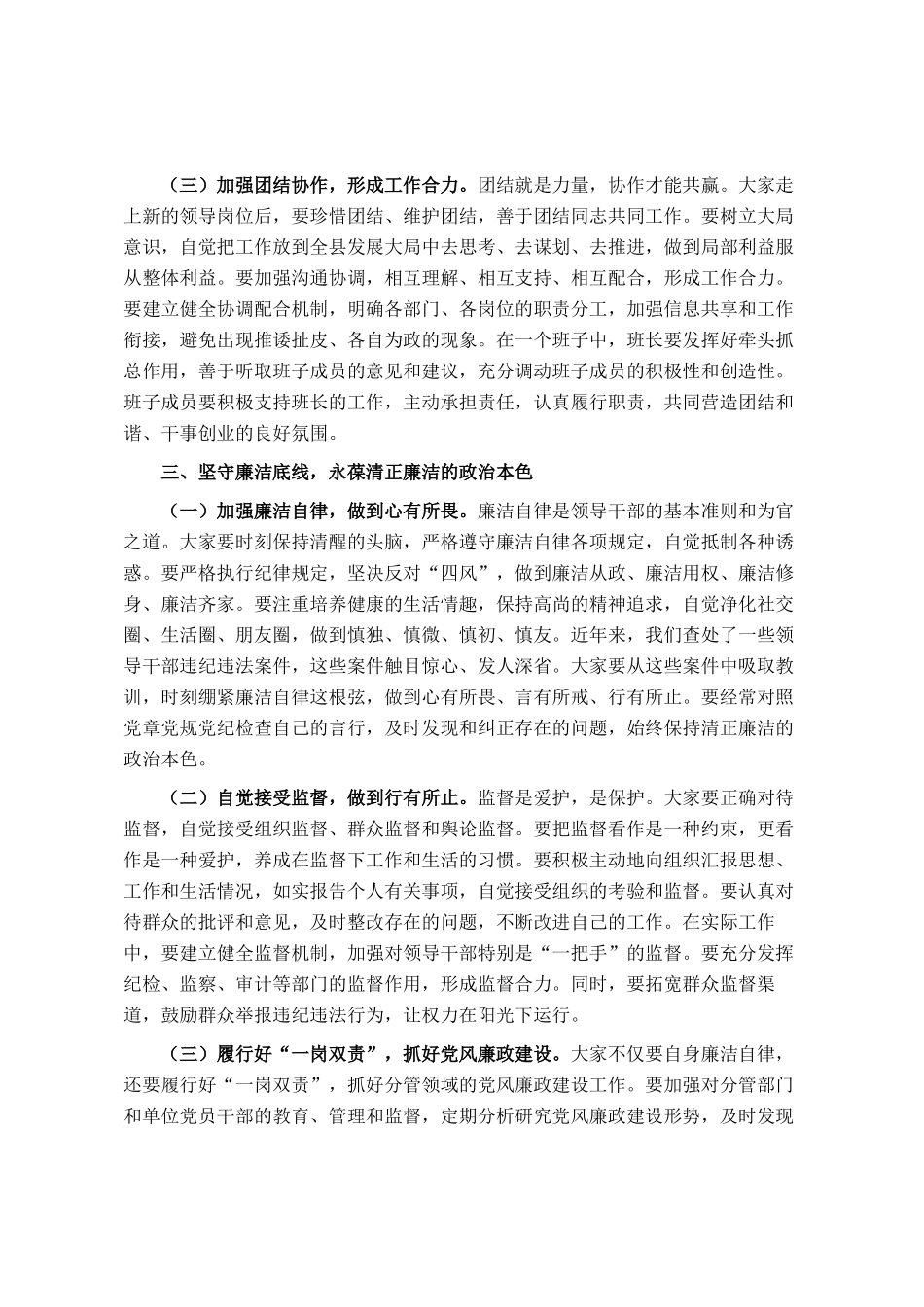 某县委书记在领导干部任前集体谈话会上的讲话_第3页