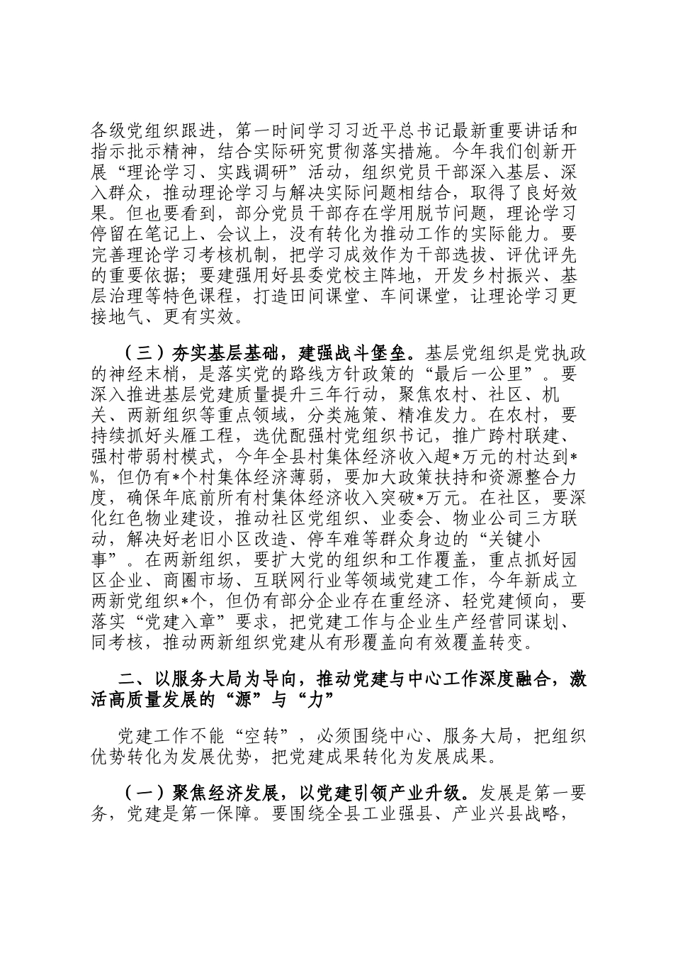 某县委书记在县委常委会会议暨县委党建工作领导小组会议上的讲话_第2页