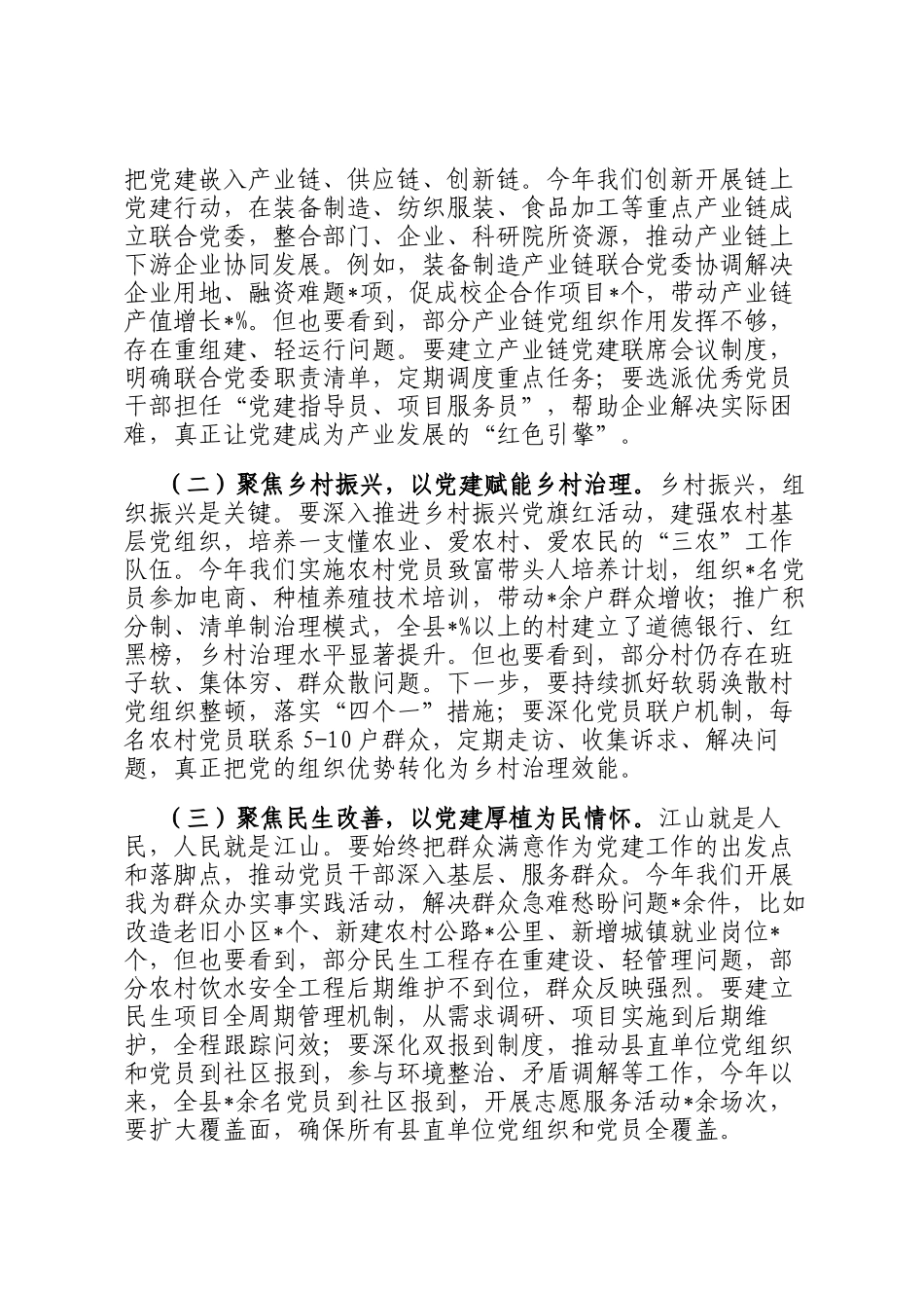 某县委书记在县委常委会会议暨县委党建工作领导小组会议上的讲话_第3页