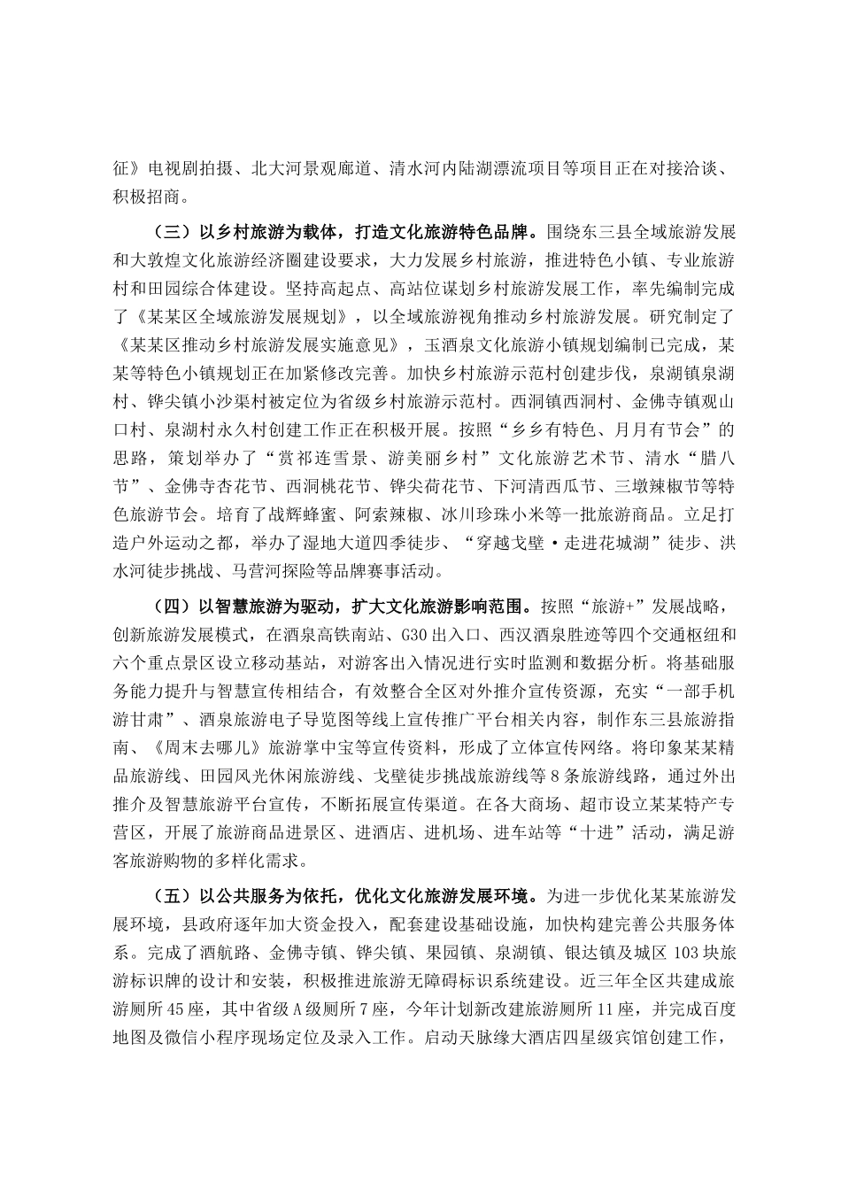 某县文化旅游产业发展情况报告_第2页